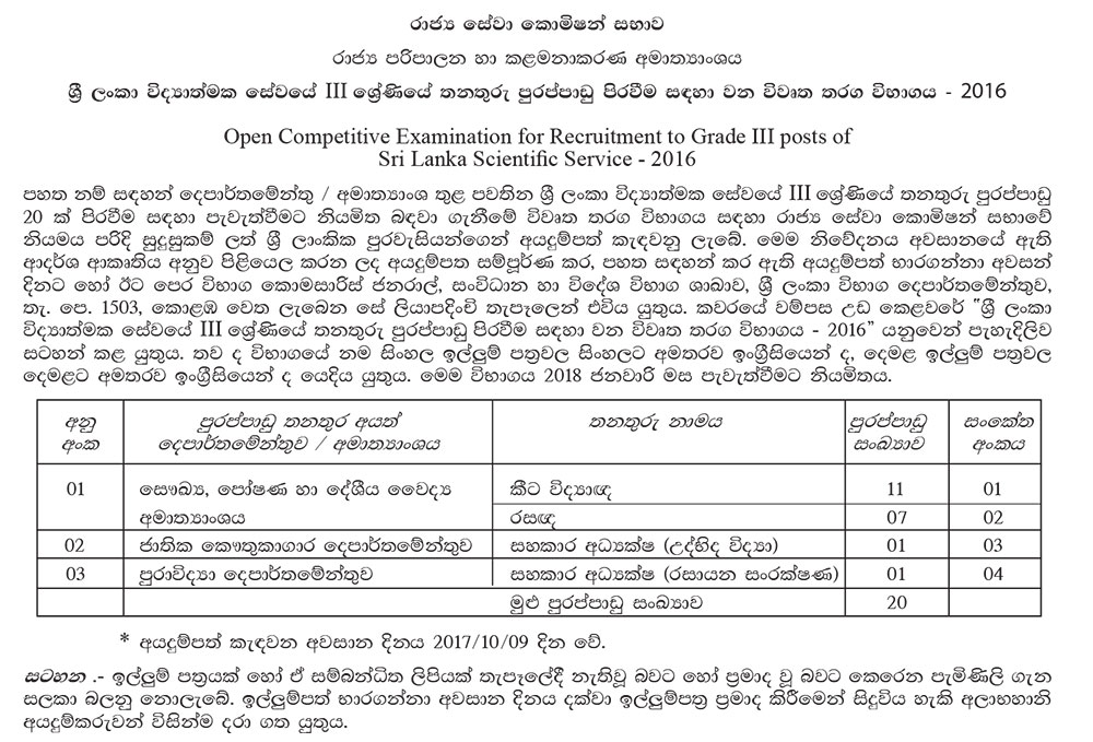 Open Competitive Examination for Recruitment to Grade III posts of Sri Lanka Scientific Service 2016 - Ministry of Public Administration & Management